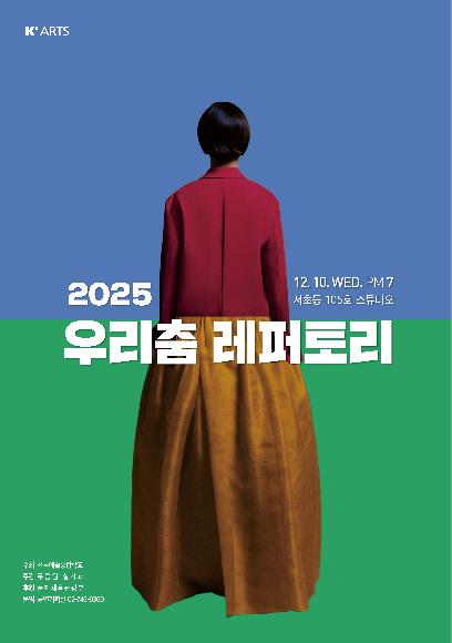 2025 하반기 우리춤 레퍼토리