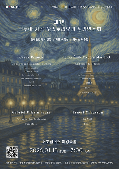 2026 제8회 크누아 가곡·오라토리오과 정기연주회