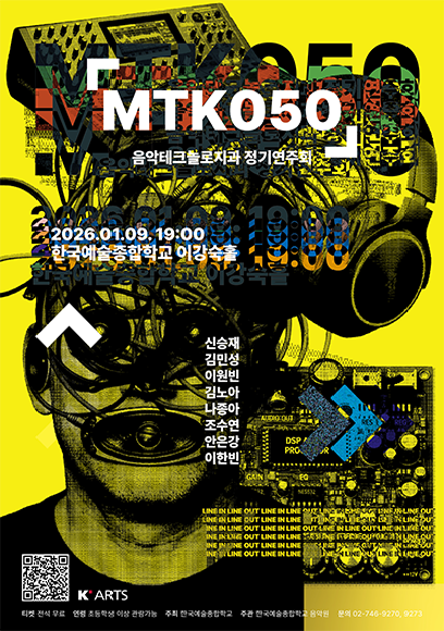 2026 크누아 음악테크놀로지과 정기연주회(MTK050)