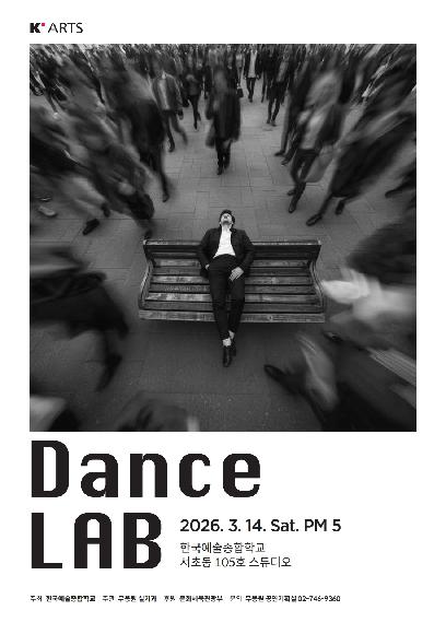 2026 상반기 댄스랩