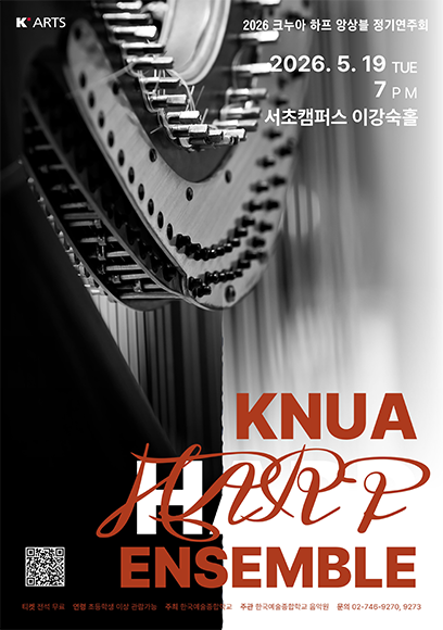2026 크누아 하프 앙상블 정기연주회
