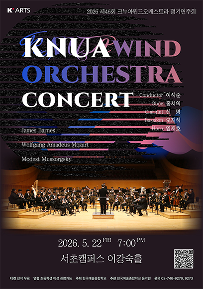 2026 제46회 크누아윈드오케스트라 정기연주회