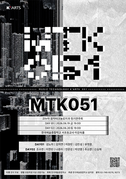 2026 크누아 음악테크놀로지과 정기연주회(MTK051)