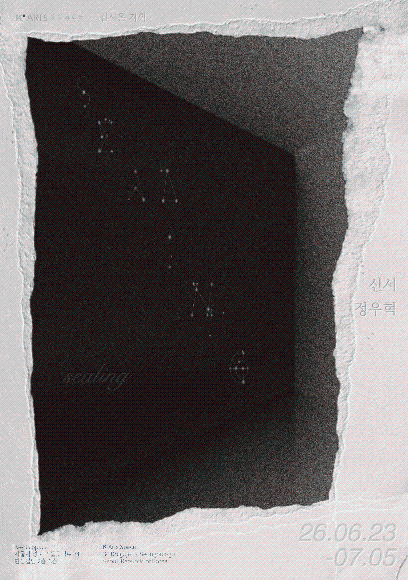 K-Arts space 전시 《sealing》