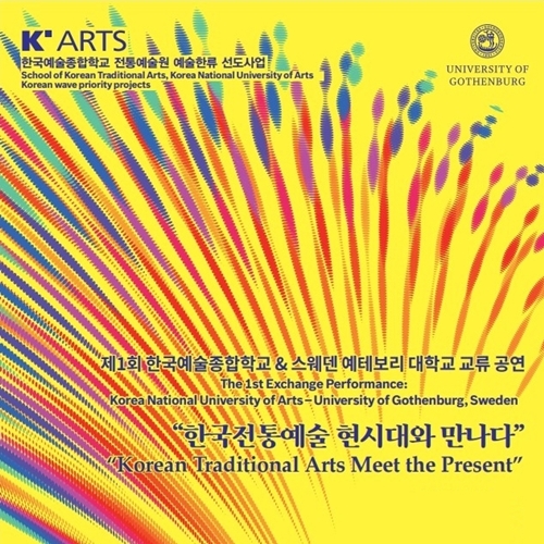 K-Arts Hosts the 1st Exchange Performance with University of Gothenburg in Sweden  