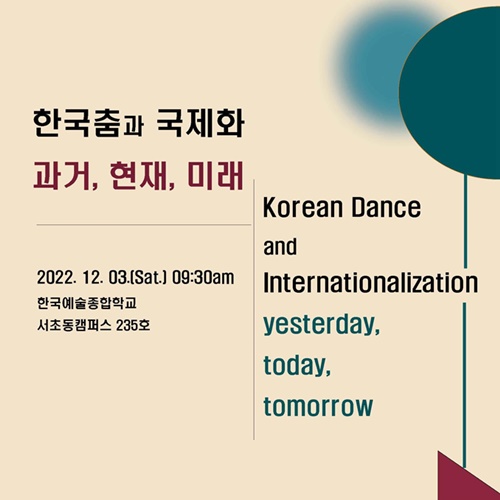 School of Dance Hosts an International Academic Symposium