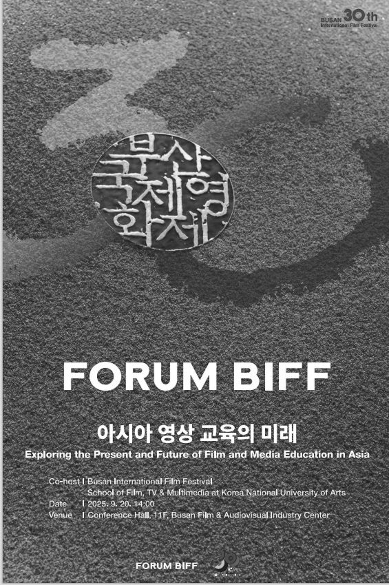 영상원 부산국제영화제 포럼