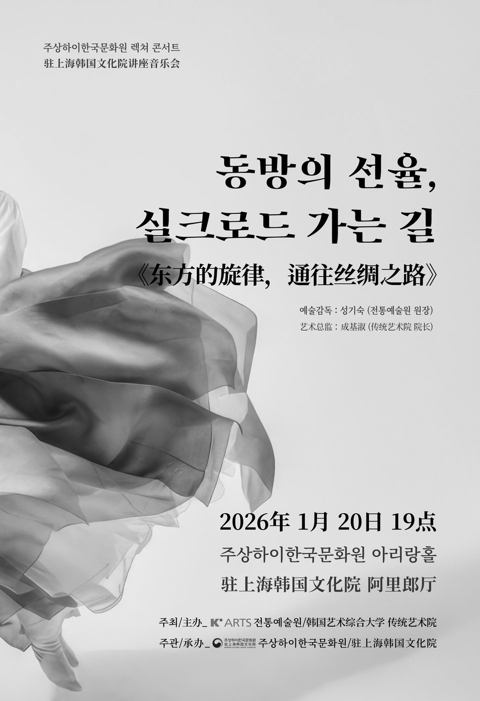 동방의 선율, 실크로드 가는 길