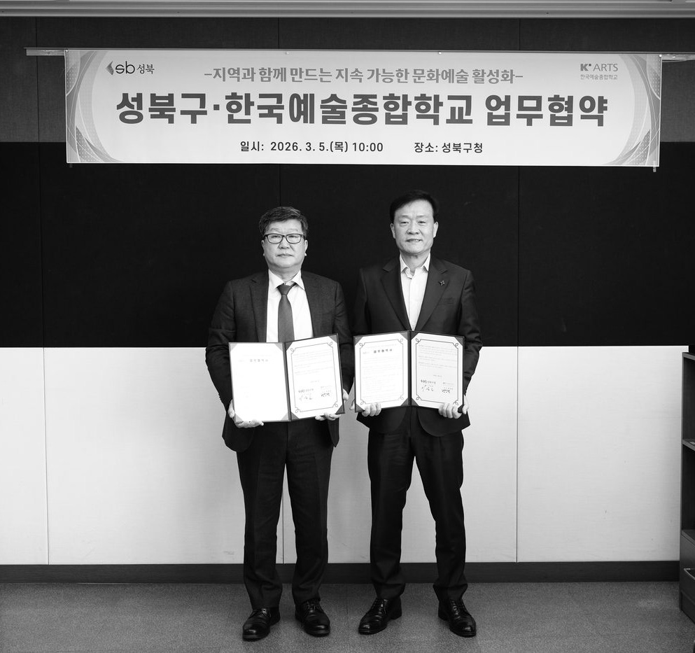 성북구청 협약